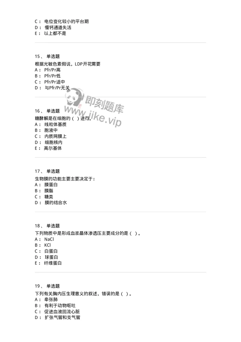 1604-2025年军队文职人员招聘考试《农学》模拟预测2-137536_军队文职(1)_01.军队文职真题-专业课_（全）版本一（历年真题+章节练习+模拟题）_农学(军队文职)_预测模拟_纯题目