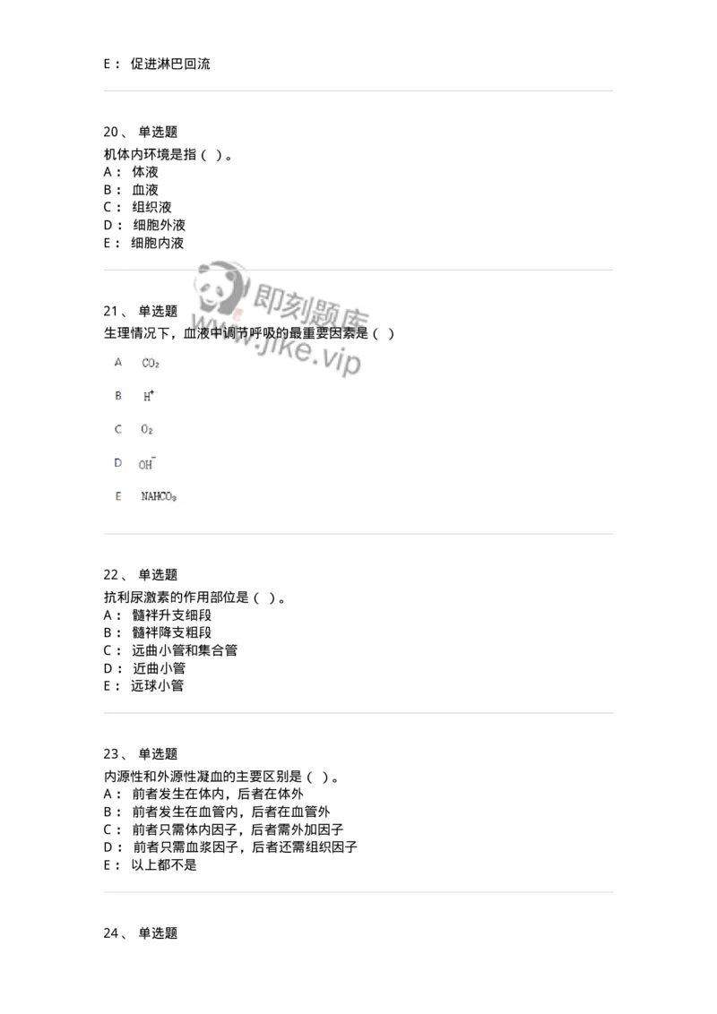 1604-2025年军队文职人员招聘考试《农学》模拟预测2-137536_军队文职(1)_01.军队文职真题-专业课_（全）版本一（历年真题+章节练习+模拟题）_农学(军队文职)_预测模拟_纯题目