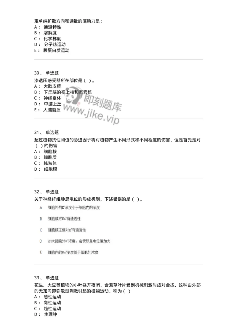 1604-2025年军队文职人员招聘考试《农学》模拟预测2-137536_军队文职(1)_01.军队文职真题-专业课_（全）版本一（历年真题+章节练习+模拟题）_农学(军队文职)_预测模拟_纯题目