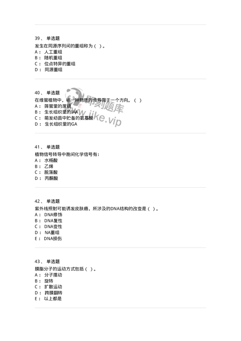 1604-2025年军队文职人员招聘考试《农学》模拟预测2-137536_军队文职(1)_01.军队文职真题-专业课_（全）版本一（历年真题+章节练习+模拟题）_农学(军队文职)_预测模拟_纯题目