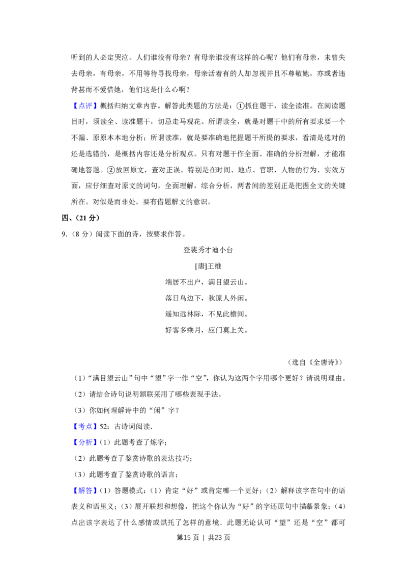 2016年高考语文试卷（天津）（解析卷）_语文历年高考真题_新&middot;PDF版2008-2025&middot;高考语文真题_语文（按省份分类）2008-2025_2008-2024&middot;（天津）语文高考真题