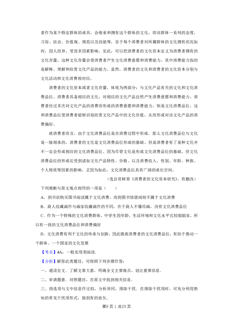 2016年高考语文试卷（天津）（解析卷）_语文历年高考真题_新&middot;PDF版2008-2025&middot;高考语文真题_语文（按省份分类）2008-2025_2008-2024&middot;（天津）语文高考真题