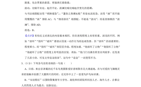 2016年高考语文试卷（天津）（解析卷）_语文历年高考真题_新&middot;PDF版2008-2025&middot;高考语文真题_语文（按省份分类）2008-2025_2008-2024&middot;（天津）语文高考真题