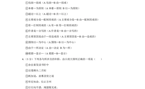 2016年高考语文试卷（天津）（解析卷）_语文历年高考真题_新&middot;PDF版2008-2025&middot;高考语文真题_语文（按省份分类）2008-2025_2008-2024&middot;（天津）语文高考真题