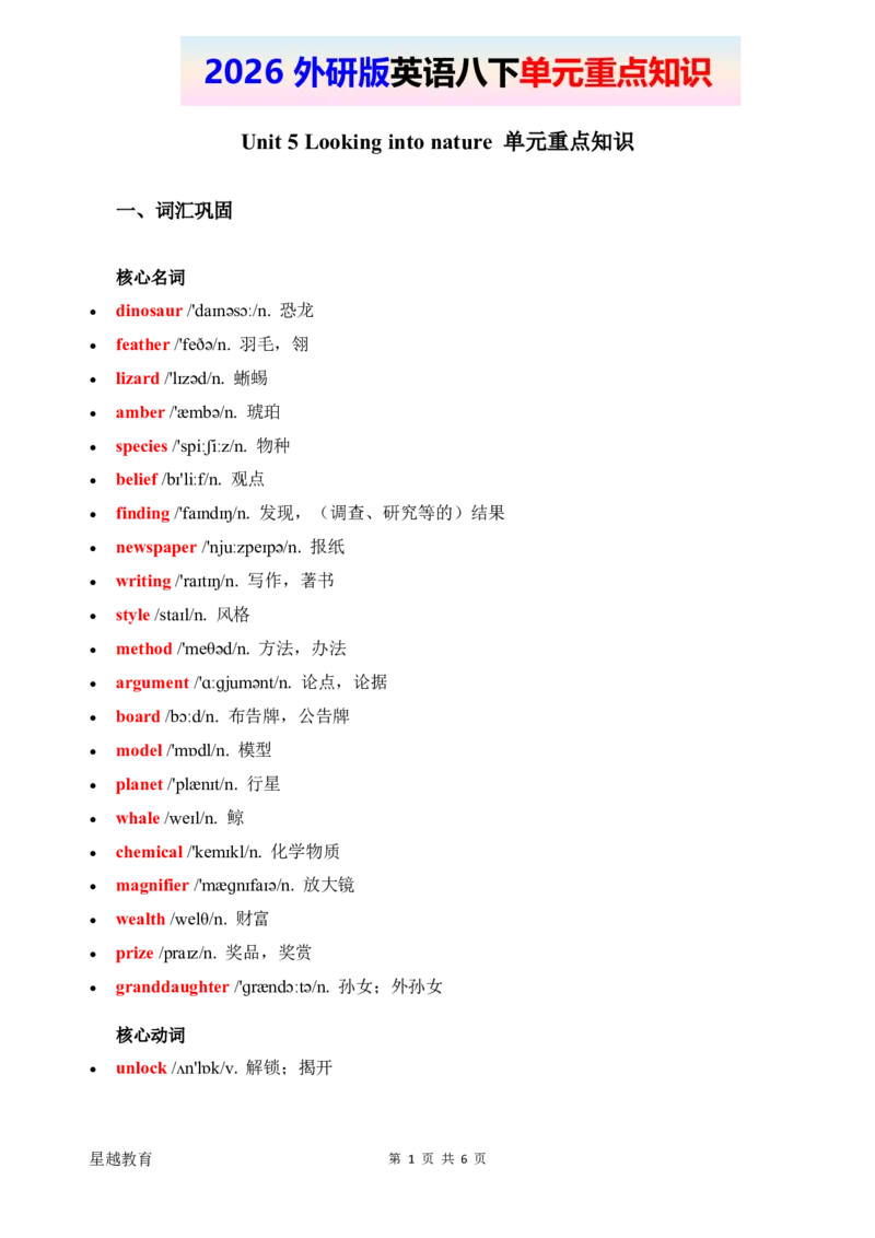 2026春外研版英语八下单元重点知识Unit5_初中英语新版_最新人教版英语八年级下册_2026春新人教版八下（更新中）_15单元重点知识讲解