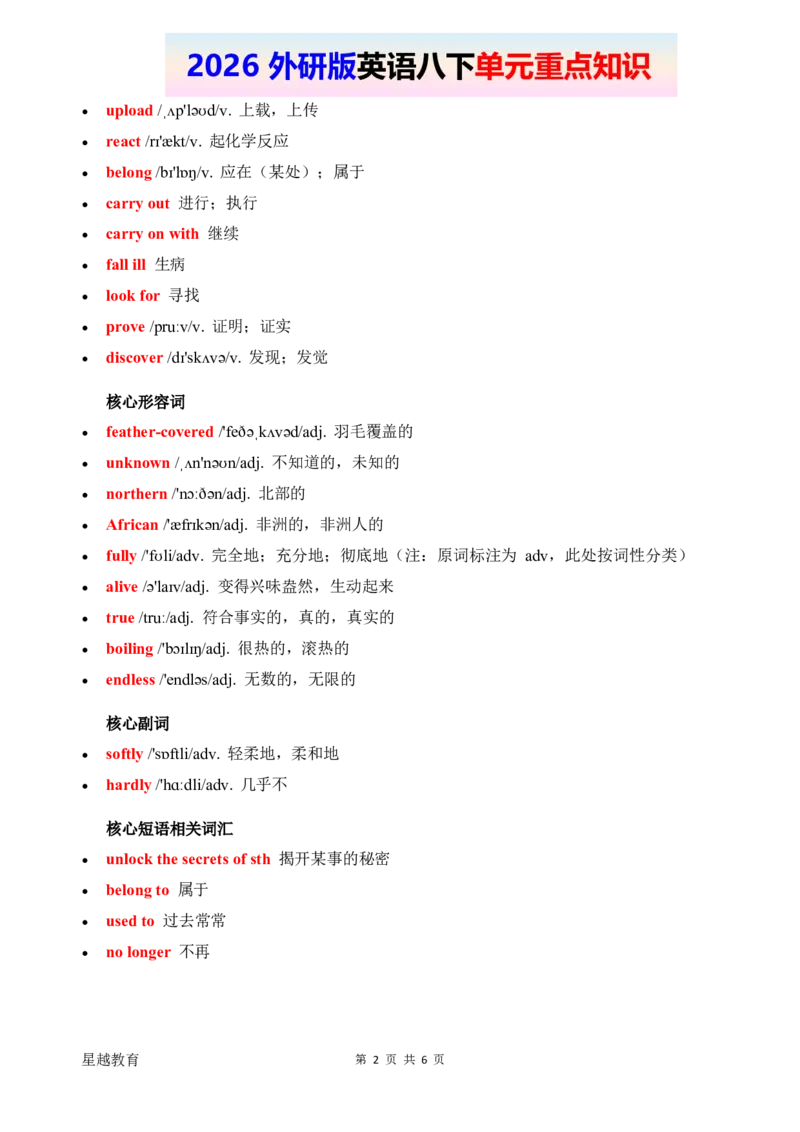 2026春外研版英语八下单元重点知识Unit5_初中英语新版_最新人教版英语八年级下册_2026春新人教版八下（更新中）_15单元重点知识讲解