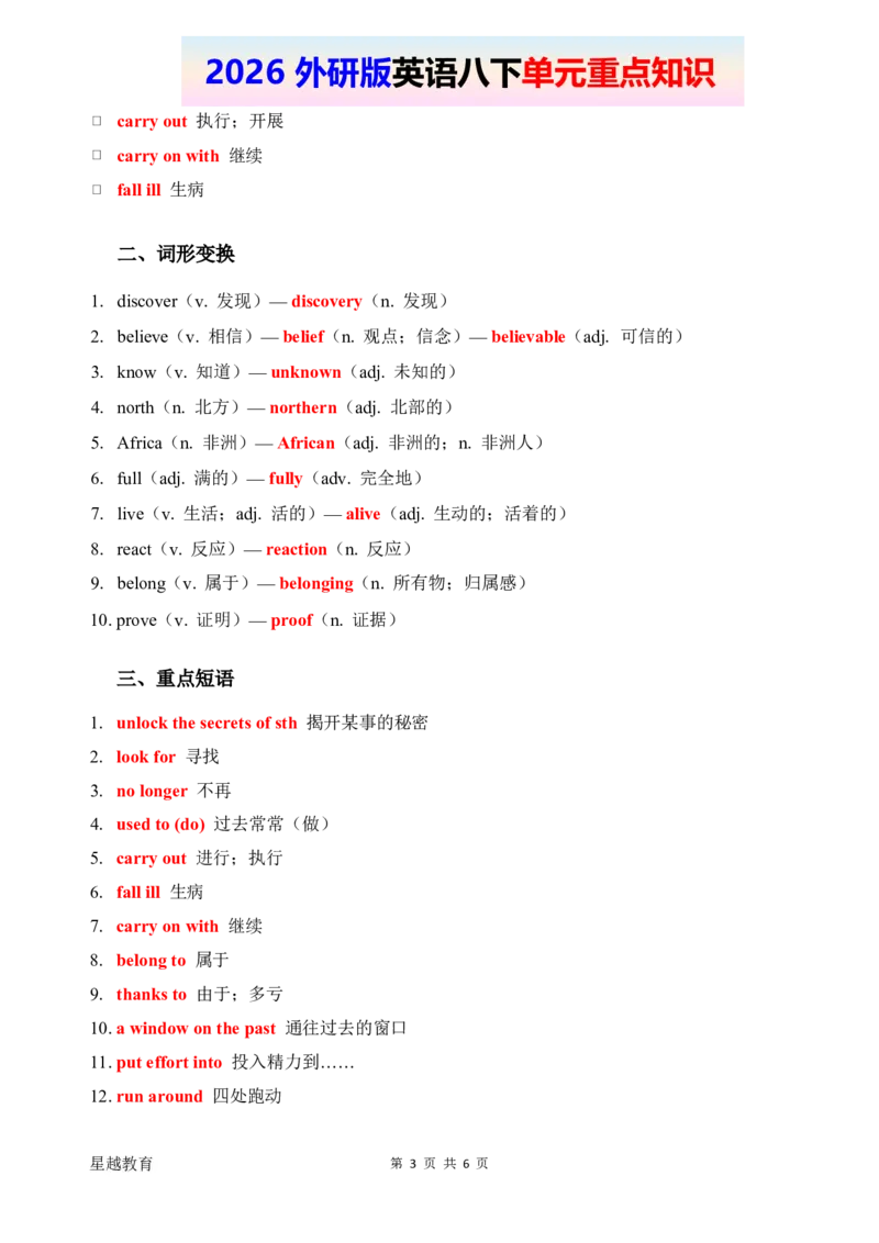 2026春外研版英语八下单元重点知识Unit5_初中英语新版_最新人教版英语八年级下册_2026春新人教版八下（更新中）_15单元重点知识讲解