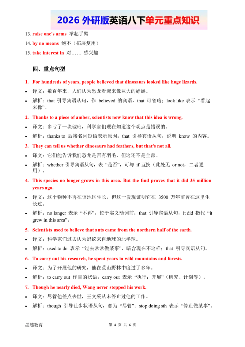 2026春外研版英语八下单元重点知识Unit5_初中英语新版_最新人教版英语八年级下册_2026春新人教版八下（更新中）_15单元重点知识讲解