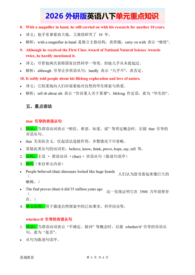 2026春外研版英语八下单元重点知识Unit5_初中英语新版_最新人教版英语八年级下册_2026春新人教版八下（更新中）_15单元重点知识讲解