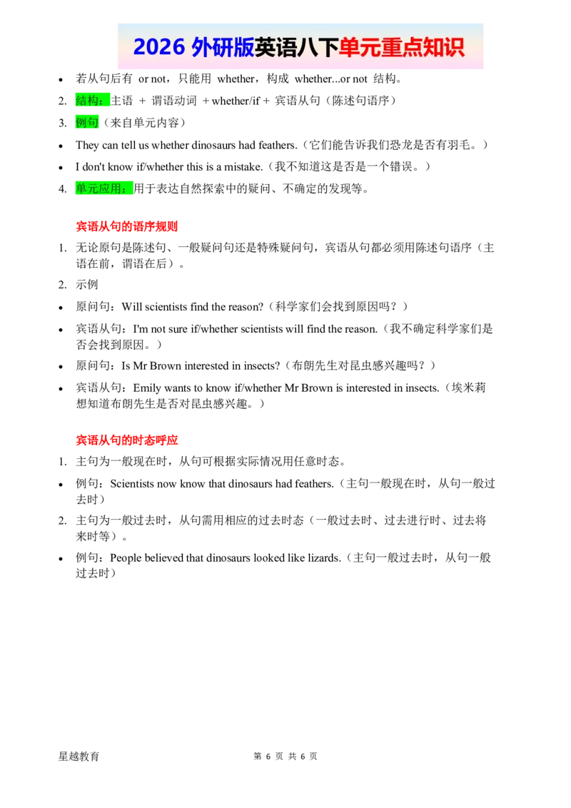 2026春外研版英语八下单元重点知识Unit5_初中英语新版_最新人教版英语八年级下册_2026春新人教版八下（更新中）_15单元重点知识讲解