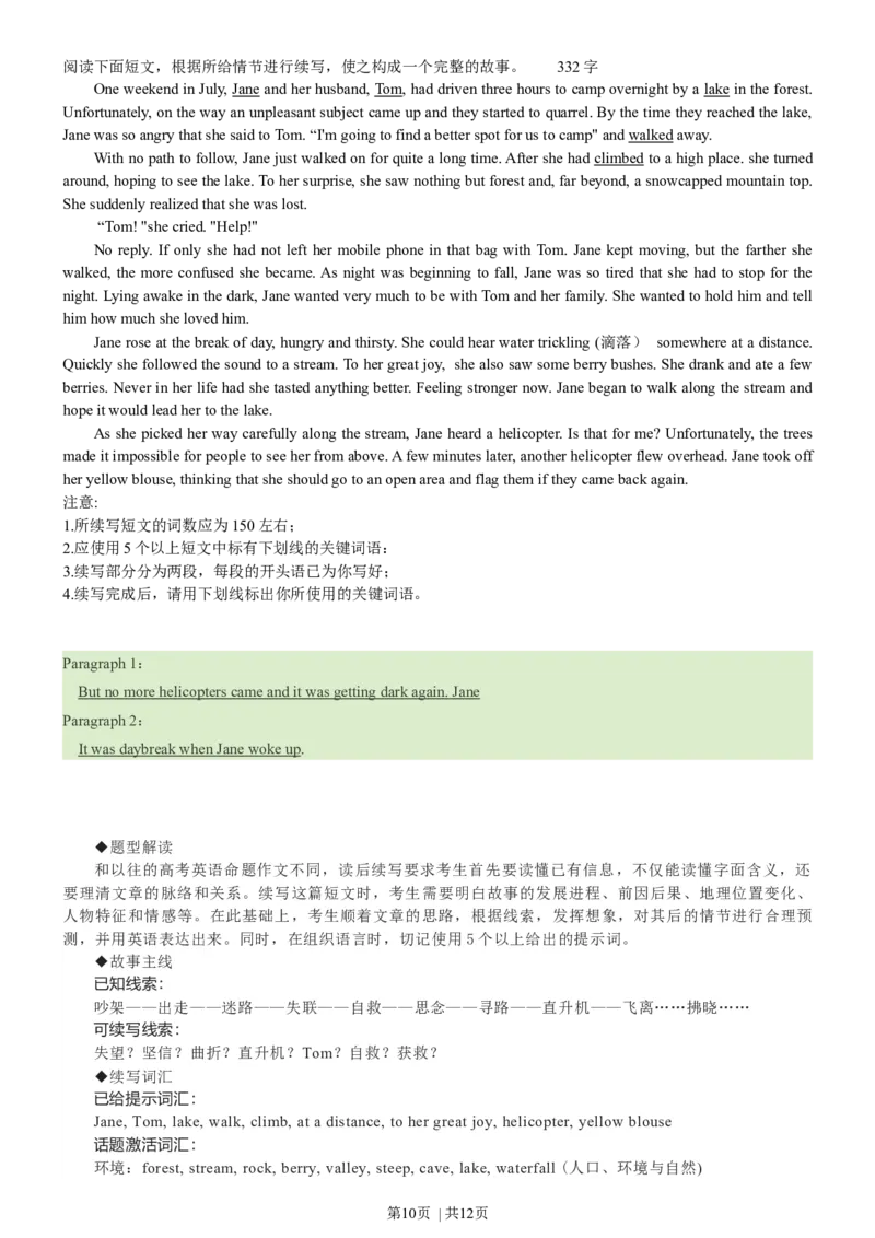 2016年高考英语试卷（浙江）（10月）（解析卷）_英语历年高考真题_新&middot;Word版2008-2025&middot;高考英语真题_英语（按年份分类）2008-2025_2016&middot;高考英语真题