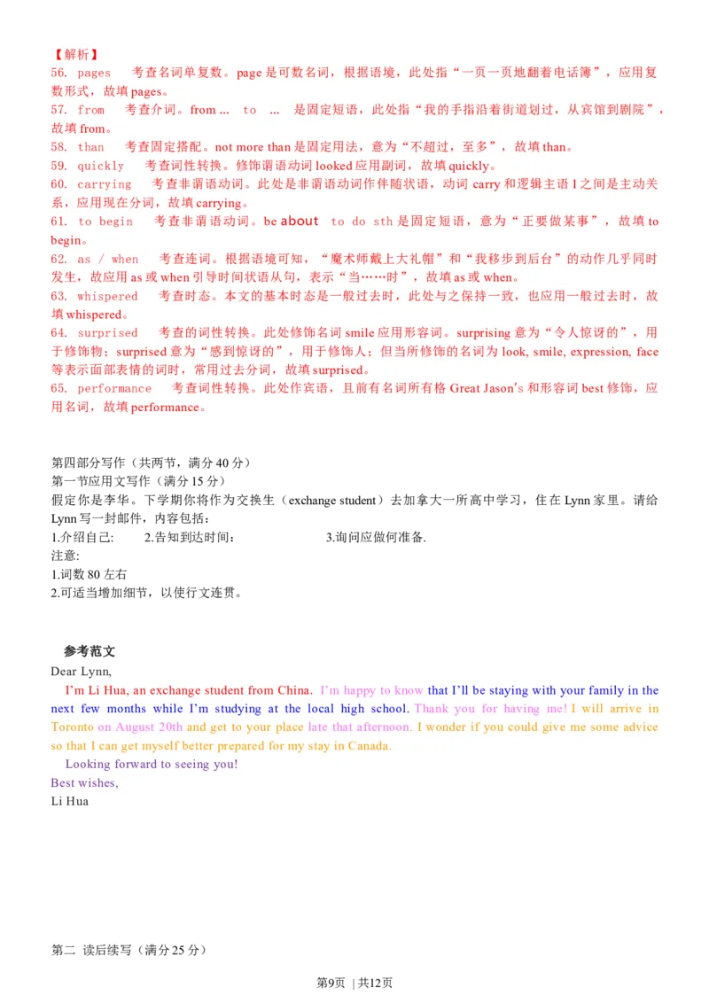 2016年高考英语试卷（浙江）（10月）（解析卷）_英语历年高考真题_新&middot;Word版2008-2025&middot;高考英语真题_英语（按年份分类）2008-2025_2016&middot;高考英语真题