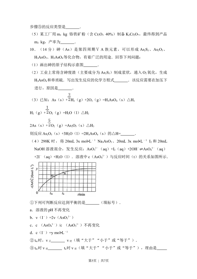 2017年高考化学试卷（新课标Ⅲ）（空白卷）_历年高考真题合集_化学历年高考真题_新&middot;Word版2008-2025&middot;高考化学真题_化学（按省份分类）2008-2025_2008-2024&middot;（广西）化学高考真题