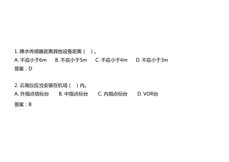 033（气象工程组成功能、台站环境、设施安装、功能调试）-黑白_2026年一级建造师_2026年一建民航_2025年一建民航SVIP_02-基础精讲✿高端面授✿深度强化_黑白