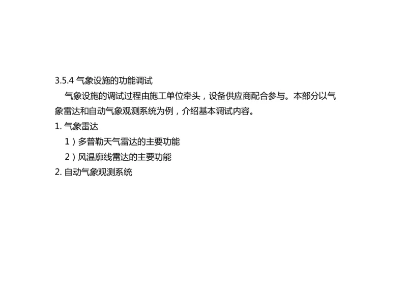 033（气象工程组成功能、台站环境、设施安装、功能调试）-黑白_2026年一级建造师_2026年一建民航_2025年一建民航SVIP_02-基础精讲✿高端面授✿深度强化_黑白