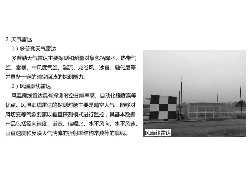 033（气象工程组成功能、台站环境、设施安装、功能调试）-黑白_2026年一级建造师_2026年一建民航_2025年一建民航SVIP_02-基础精讲✿高端面授✿深度强化_黑白