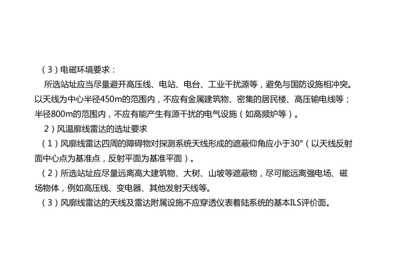 033（气象工程组成功能、台站环境、设施安装、功能调试）-黑白_2026年一级建造师_2026年一建民航_2025年一建民航SVIP_02-基础精讲✿高端面授✿深度强化_黑白
