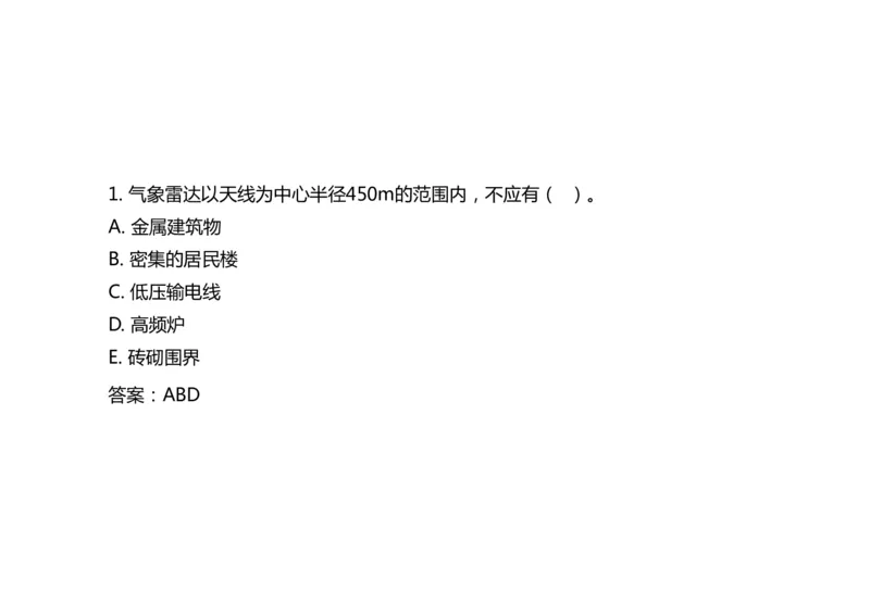 033（气象工程组成功能、台站环境、设施安装、功能调试）-黑白_2026年一级建造师_2026年一建民航_2025年一建民航SVIP_02-基础精讲✿高端面授✿深度强化_黑白