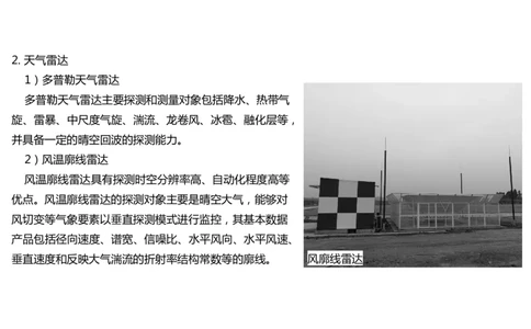 033（气象工程组成功能、台站环境、设施安装、功能调试）-黑白_2026年一级建造师_2026年一建民航_2025年一建民航SVIP_02-基础精讲✿高端面授✿深度强化_黑白