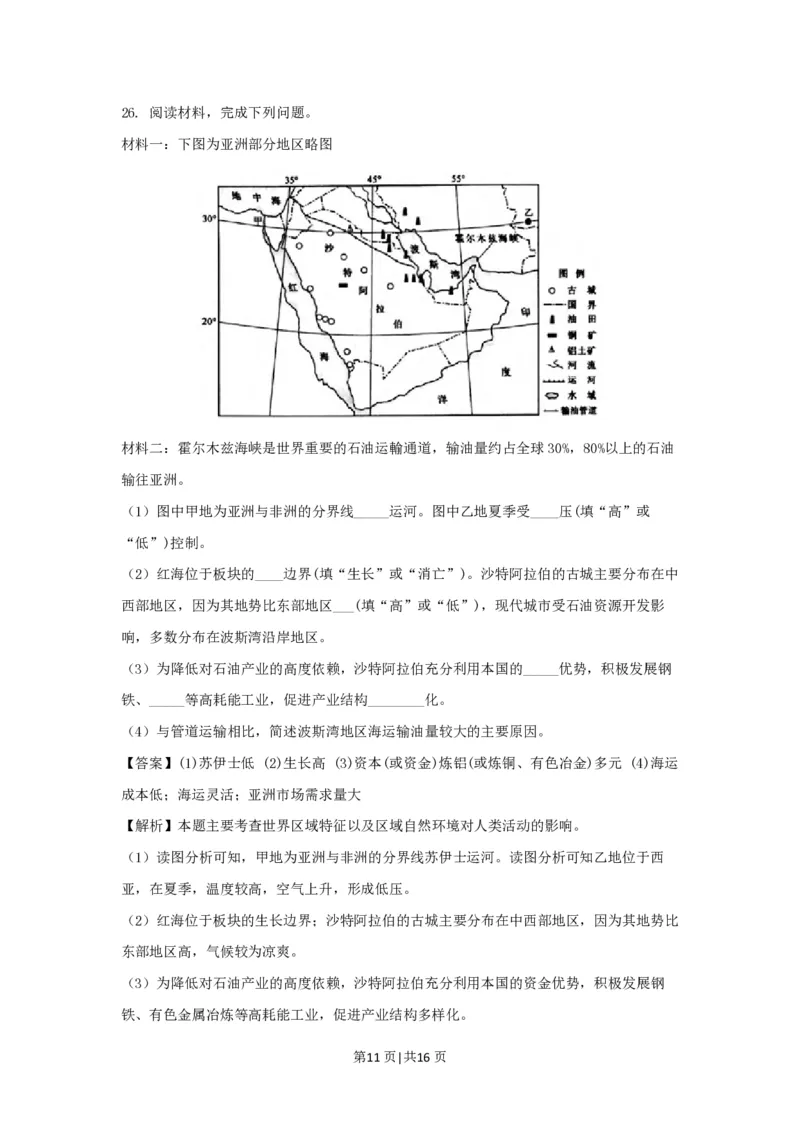 2018年高考地理试卷（浙江）（4月）（解析卷）_地理历年高考真题_新&middot;PDF版2008-2025&middot;高考地理真题_地理（按试卷类型分类）2008-2025_自主命题卷&middot;地理（2008-2025）