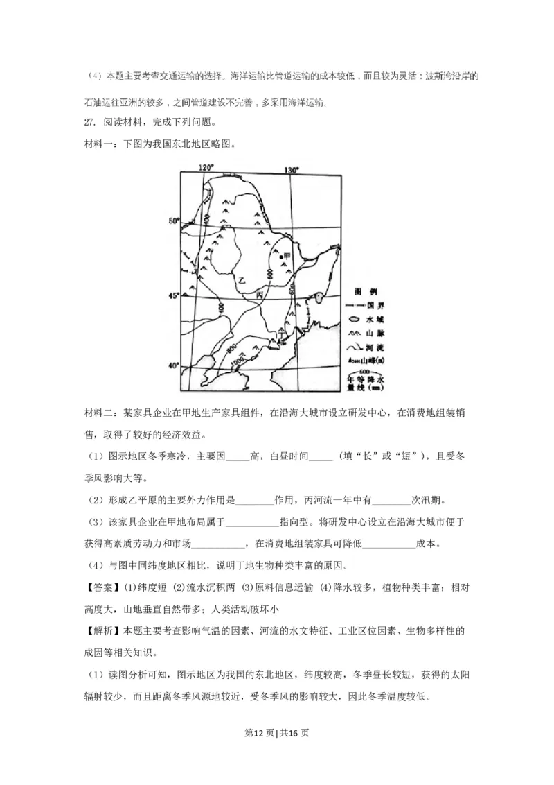2018年高考地理试卷（浙江）（4月）（解析卷）_地理历年高考真题_新&middot;PDF版2008-2025&middot;高考地理真题_地理（按试卷类型分类）2008-2025_自主命题卷&middot;地理（2008-2025）