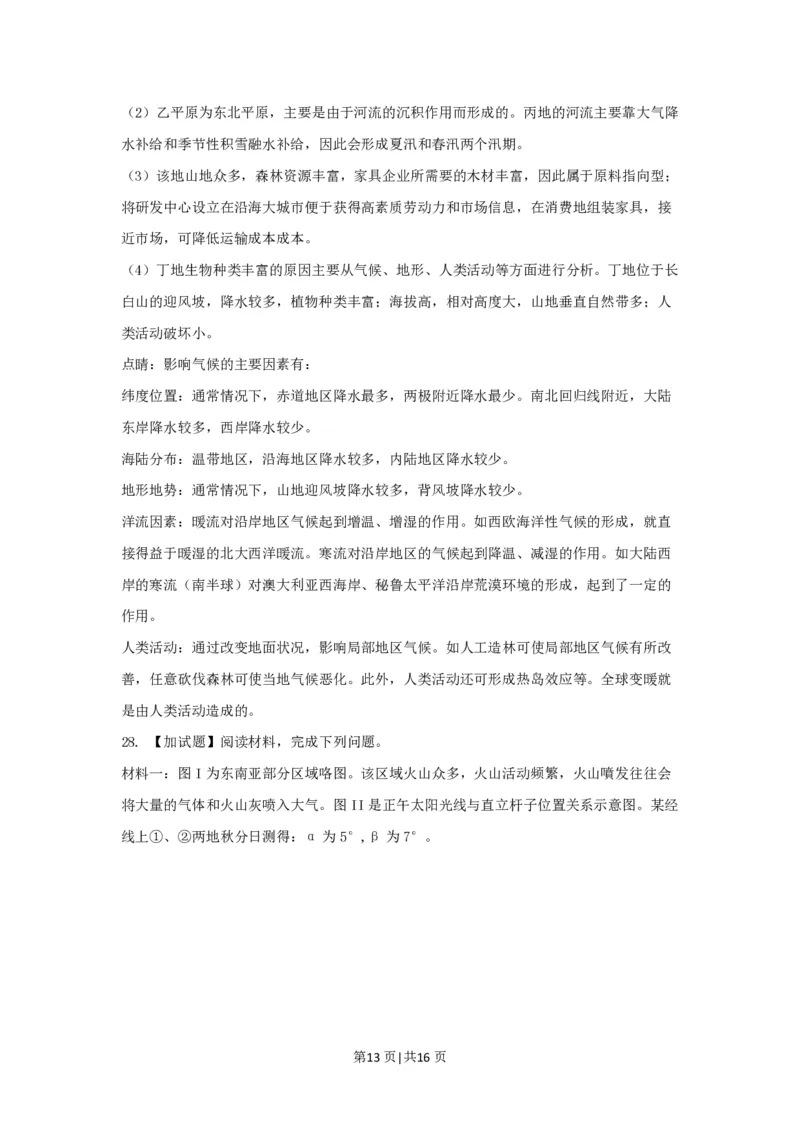 2018年高考地理试卷（浙江）（4月）（解析卷）_地理历年高考真题_新&middot;PDF版2008-2025&middot;高考地理真题_地理（按试卷类型分类）2008-2025_自主命题卷&middot;地理（2008-2025）