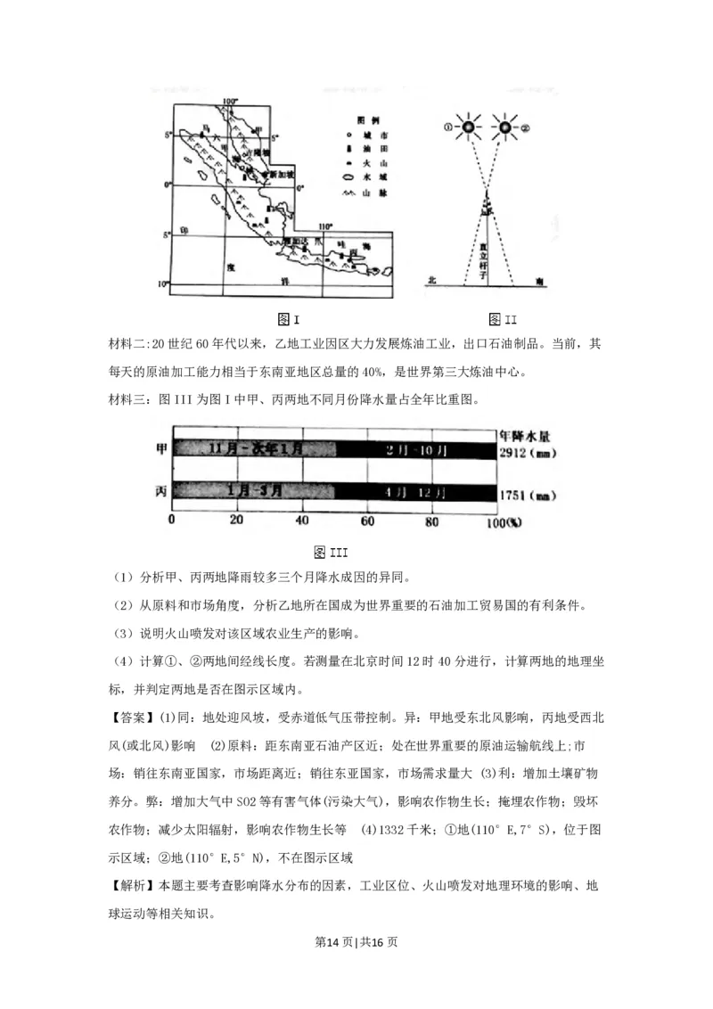 2018年高考地理试卷（浙江）（4月）（解析卷）_地理历年高考真题_新&middot;PDF版2008-2025&middot;高考地理真题_地理（按试卷类型分类）2008-2025_自主命题卷&middot;地理（2008-2025）