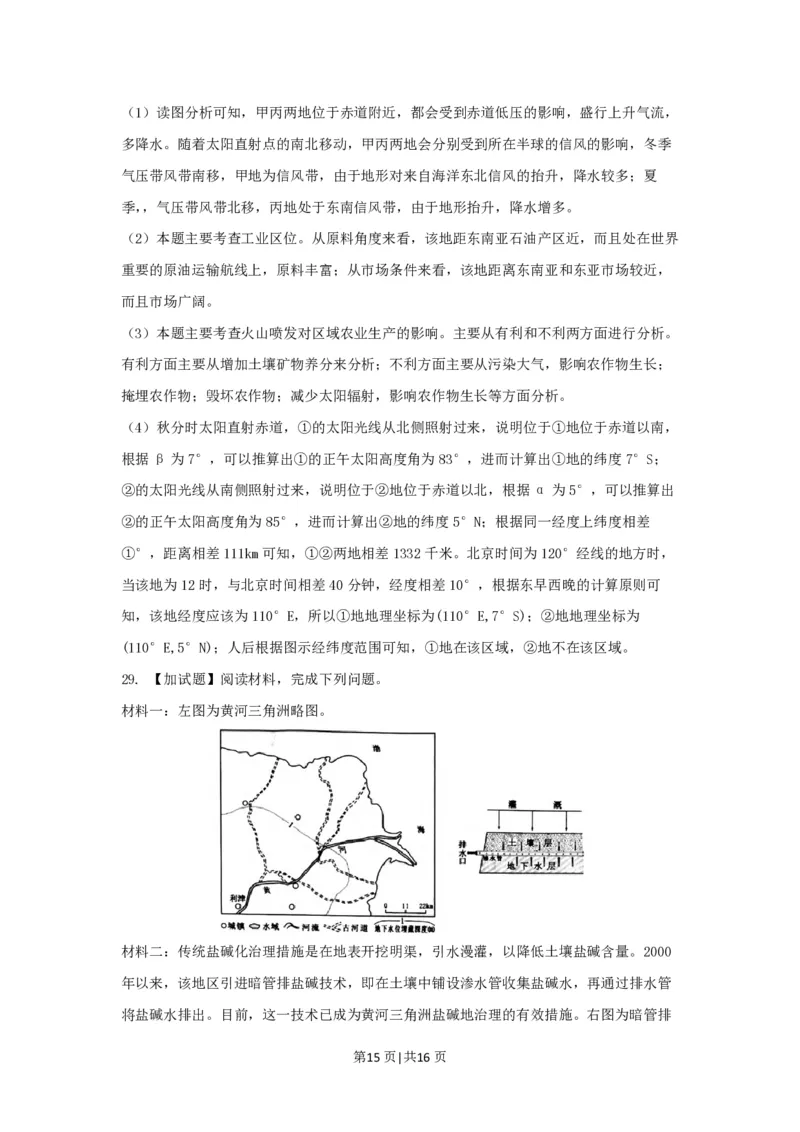 2018年高考地理试卷（浙江）（4月）（解析卷）_地理历年高考真题_新&middot;PDF版2008-2025&middot;高考地理真题_地理（按试卷类型分类）2008-2025_自主命题卷&middot;地理（2008-2025）