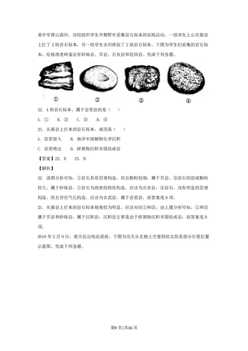 2018年高考地理试卷（浙江）（4月）（解析卷）_地理历年高考真题_新&middot;PDF版2008-2025&middot;高考地理真题_地理（按试卷类型分类）2008-2025_自主命题卷&middot;地理（2008-2025）