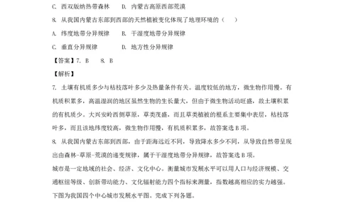 2018年高考地理试卷（浙江）（4月）（解析卷）_地理历年高考真题_新&middot;PDF版2008-2025&middot;高考地理真题_地理（按试卷类型分类）2008-2025_自主命题卷&middot;地理（2008-2025）