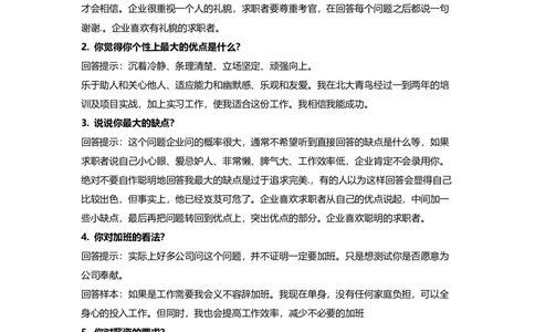 面试问题面试经典问题汇总（98个）_2025春招题库汇总_银行题库-1_银行全套上岸资料_500套面试话术_01面试话术宝典_03面试经典问题汇总