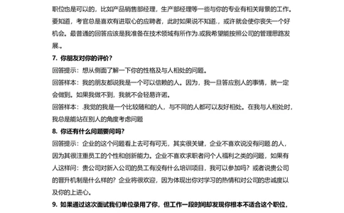 面试问题面试经典问题汇总（98个）_2025春招题库汇总_银行题库-1_银行全套上岸资料_500套面试话术_01面试话术宝典_03面试经典问题汇总