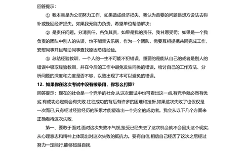 面试问题面试经典问题汇总（98个）_2025春招题库汇总_银行题库-1_银行全套上岸资料_500套面试话术_01面试话术宝典_03面试经典问题汇总