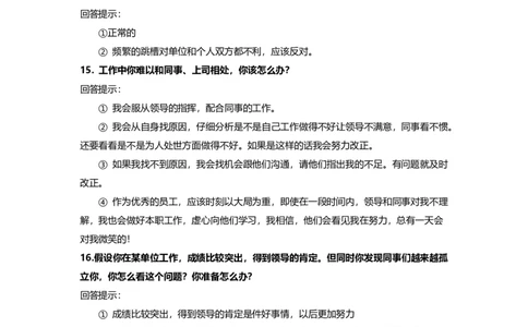 面试问题面试经典问题汇总（98个）_2025春招题库汇总_银行题库-1_银行全套上岸资料_500套面试话术_01面试话术宝典_03面试经典问题汇总