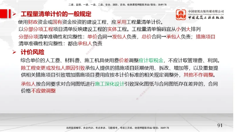 05节2025一建《经济》考前集中直播课（09.09）_2026年一级建造师_2026年一建经济_2025年一建经济SVIP_04-冲刺串讲✿考点强化✿小灶集训_54-经济《考前集中直播》张莹波JGS_讲义