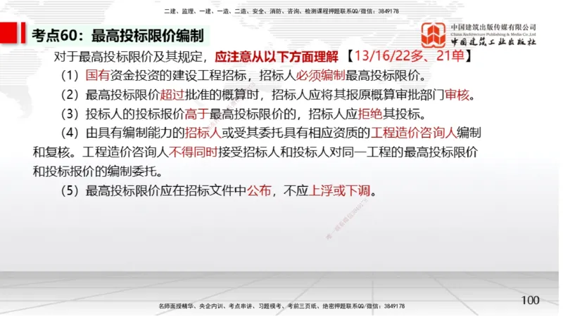 05节2025一建《经济》考前集中直播课（09.09）_2026年一级建造师_2026年一建经济_2025年一建经济SVIP_04-冲刺串讲✿考点强化✿小灶集训_54-经济《考前集中直播》张莹波JGS_讲义