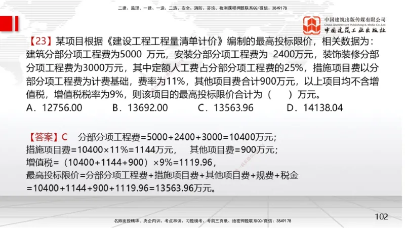 05节2025一建《经济》考前集中直播课（09.09）_2026年一级建造师_2026年一建经济_2025年一建经济SVIP_04-冲刺串讲✿考点强化✿小灶集训_54-经济《考前集中直播》张莹波JGS_讲义