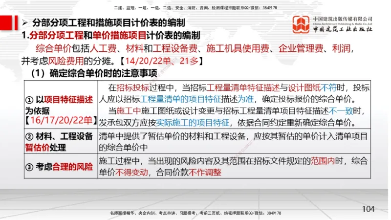 05节2025一建《经济》考前集中直播课（09.09）_2026年一级建造师_2026年一建经济_2025年一建经济SVIP_04-冲刺串讲✿考点强化✿小灶集训_54-经济《考前集中直播》张莹波JGS_讲义