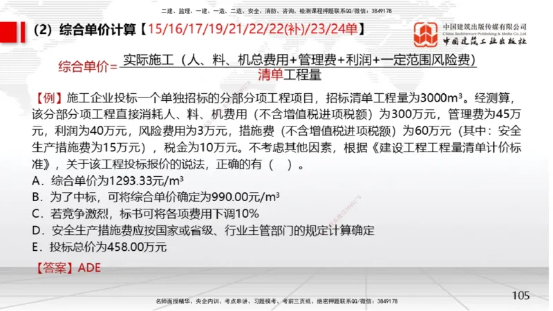05节2025一建《经济》考前集中直播课（09.09）_2026年一级建造师_2026年一建经济_2025年一建经济SVIP_04-冲刺串讲✿考点强化✿小灶集训_54-经济《考前集中直播》张莹波JGS_讲义