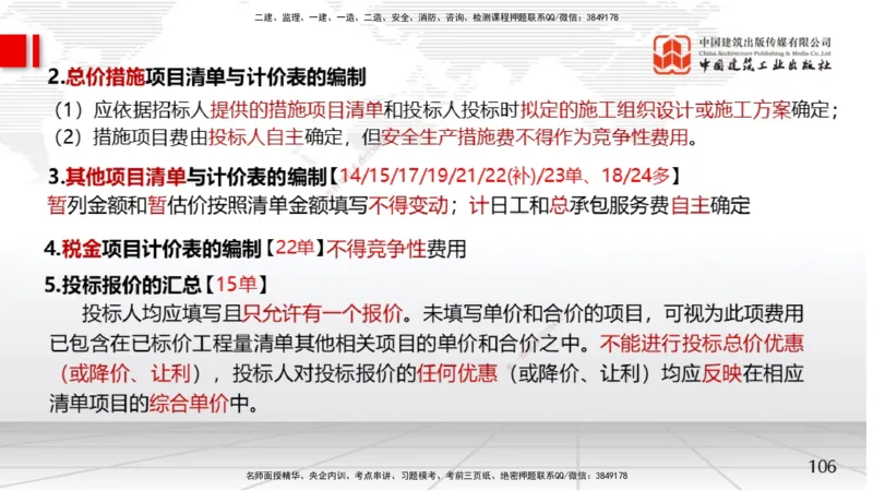 05节2025一建《经济》考前集中直播课（09.09）_2026年一级建造师_2026年一建经济_2025年一建经济SVIP_04-冲刺串讲✿考点强化✿小灶集训_54-经济《考前集中直播》张莹波JGS_讲义