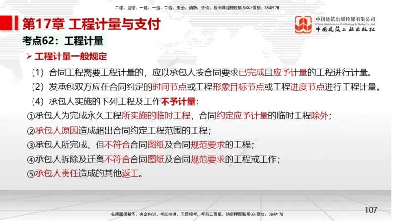 05节2025一建《经济》考前集中直播课（09.09）_2026年一级建造师_2026年一建经济_2025年一建经济SVIP_04-冲刺串讲✿考点强化✿小灶集训_54-经济《考前集中直播》张莹波JGS_讲义