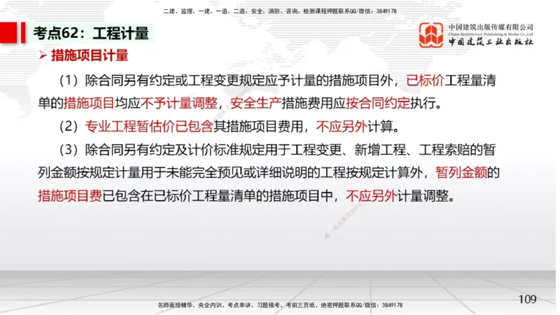 05节2025一建《经济》考前集中直播课（09.09）_2026年一级建造师_2026年一建经济_2025年一建经济SVIP_04-冲刺串讲✿考点强化✿小灶集训_54-经济《考前集中直播》张莹波JGS_讲义