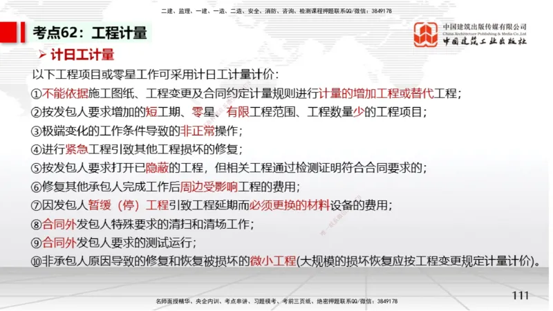 05节2025一建《经济》考前集中直播课（09.09）_2026年一级建造师_2026年一建经济_2025年一建经济SVIP_04-冲刺串讲✿考点强化✿小灶集训_54-经济《考前集中直播》张莹波JGS_讲义
