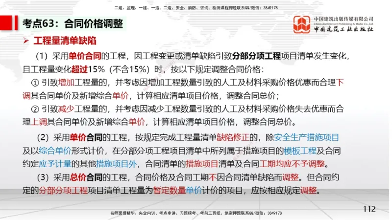 05节2025一建《经济》考前集中直播课（09.09）_2026年一级建造师_2026年一建经济_2025年一建经济SVIP_04-冲刺串讲✿考点强化✿小灶集训_54-经济《考前集中直播》张莹波JGS_讲义