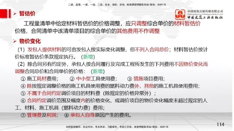 05节2025一建《经济》考前集中直播课（09.09）_2026年一级建造师_2026年一建经济_2025年一建经济SVIP_04-冲刺串讲✿考点强化✿小灶集训_54-经济《考前集中直播》张莹波JGS_讲义