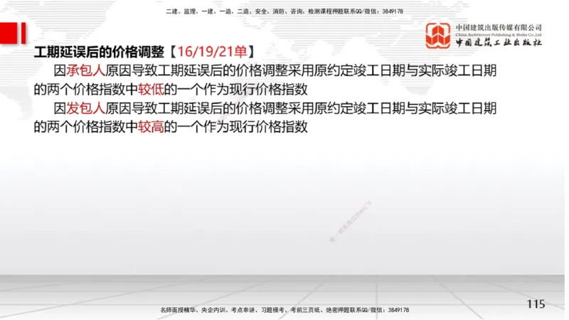 05节2025一建《经济》考前集中直播课（09.09）_2026年一级建造师_2026年一建经济_2025年一建经济SVIP_04-冲刺串讲✿考点强化✿小灶集训_54-经济《考前集中直播》张莹波JGS_讲义
