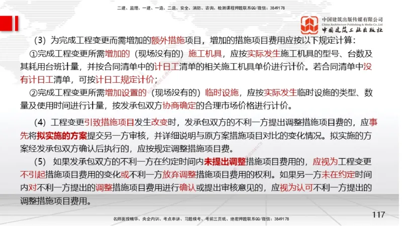 05节2025一建《经济》考前集中直播课（09.09）_2026年一级建造师_2026年一建经济_2025年一建经济SVIP_04-冲刺串讲✿考点强化✿小灶集训_54-经济《考前集中直播》张莹波JGS_讲义