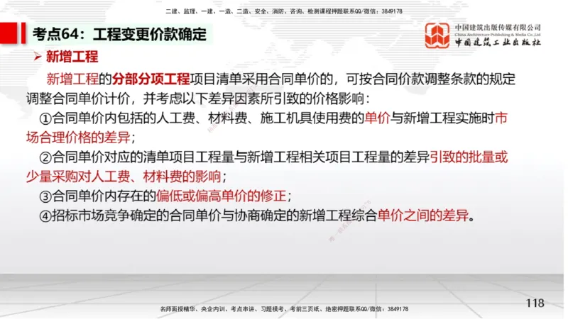 05节2025一建《经济》考前集中直播课（09.09）_2026年一级建造师_2026年一建经济_2025年一建经济SVIP_04-冲刺串讲✿考点强化✿小灶集训_54-经济《考前集中直播》张莹波JGS_讲义