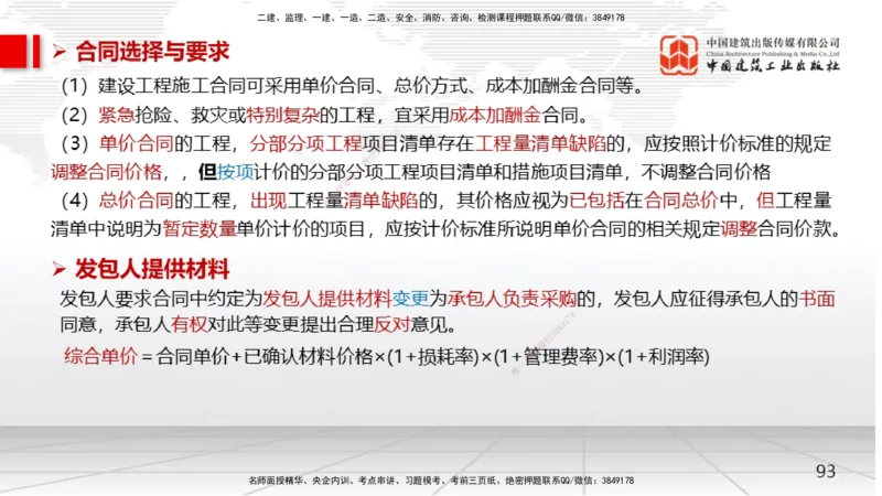 05节2025一建《经济》考前集中直播课（09.09）_2026年一级建造师_2026年一建经济_2025年一建经济SVIP_04-冲刺串讲✿考点强化✿小灶集训_54-经济《考前集中直播》张莹波JGS_讲义