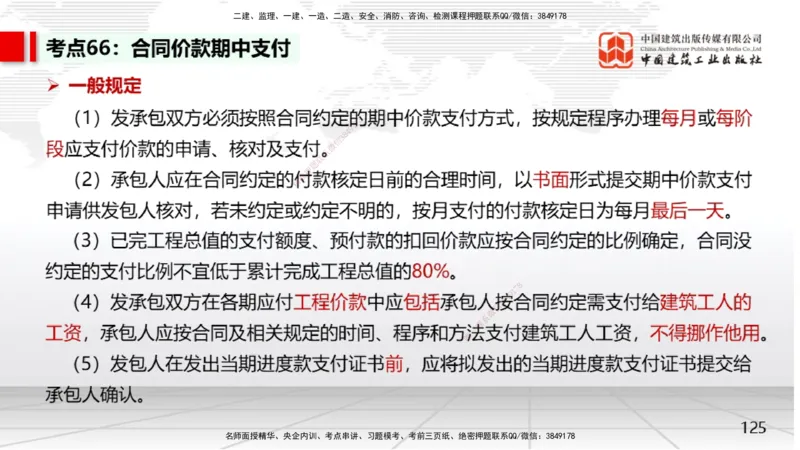 05节2025一建《经济》考前集中直播课（09.09）_2026年一级建造师_2026年一建经济_2025年一建经济SVIP_04-冲刺串讲✿考点强化✿小灶集训_54-经济《考前集中直播》张莹波JGS_讲义
